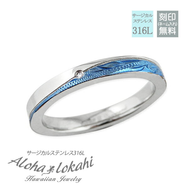 ハワイアンジュエリー リング 指輪 3mm ダイヤモンド 刻印 名入れ 金属アレルギー対応 ウェーブ コンビカラー ブルー ピンク 青 結婚指輪 マリッジリング...