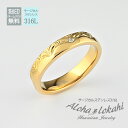 ハワイアンジュエリー リング フリル 指輪 サージカルステンレス 金属アレルギー対応 ハワジュ シンプル 人気 アロハロカヒ ブランド 【誕生日記念日】