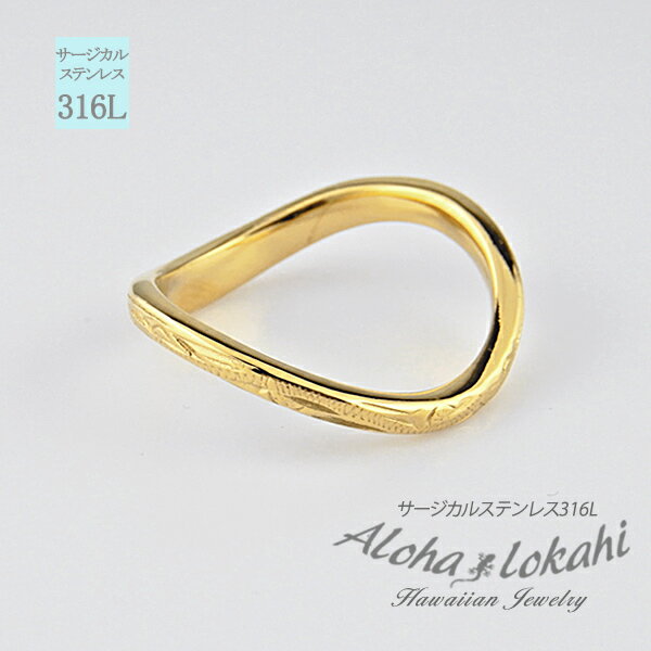 ハワイアンジュエリー リング ウェーブ 波 プレレフア 蝶 無限大 スクロール ラウンド 甲丸 変形 サージカルステンレス メッセージ 指輪 金属アレルギー対応...