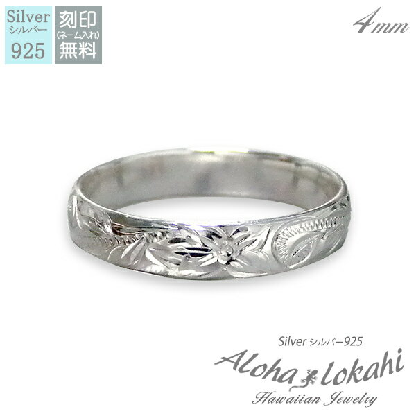 ハワイアンジュエリー リング シルバー925 刻印 指輪 手彫り バレル ストレートエッジ スクロール プルメリア 偶数 アロハロカヒ ブランド 【誕生日記念日】 クリスマス プレゼント