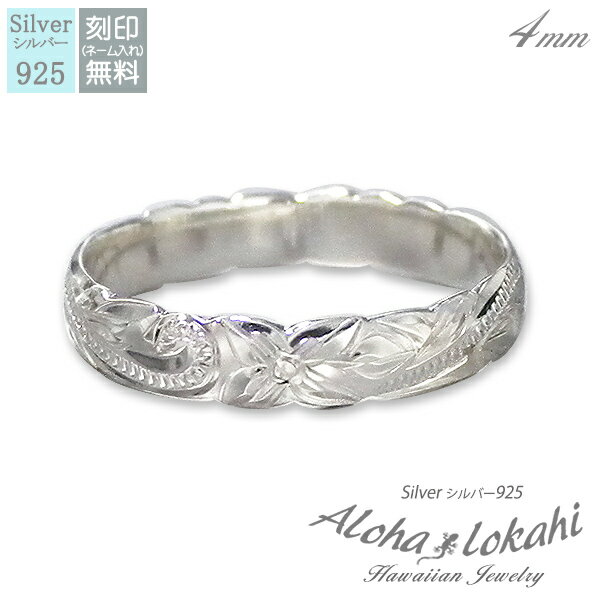 ハワイアンジュエリー リング シルバー925 刻印 指輪 手彫り カットアウト スクロール プルメリア 偶数 アロハロカヒ ブランド 【誕生日記念日】 クリスマ...