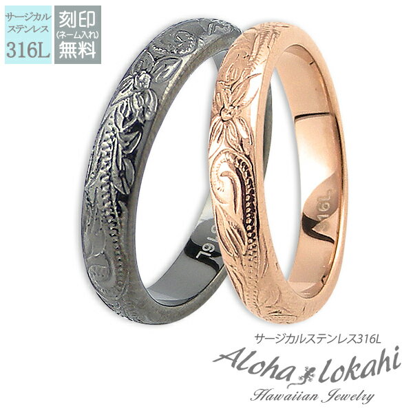 【2個セット】 ハワイアンジュエリー ペアリング 刻印 指輪 ステンレス サージカルステンレス バレル ストレートエッジ スクロール プルメリア ブラック カッ...