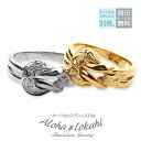 【2個セット】 ハワイアンジュエリー ペアリング 刻印 ノットリング 結び目 knot ノット サージカルステンレス 金属アレルギー対応 縁結び 絆 指輪 模様...