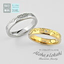 【2個セット】 ハワイアンジュエリー ペアリング フリル 指輪 サージカルステンレス 金属アレルギー対応 ハワジュ シンプル 人気 カップル ラッピング アロハ...