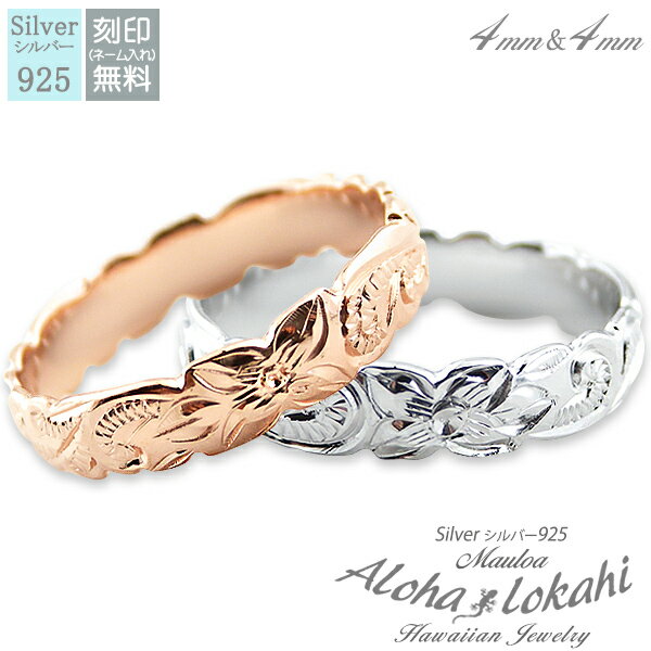 【2個セット】 ハワイアンジュエリー ペアリング 幅4mm 刻印 指輪 手彫り フラット カットアウト スクロール プルメリア ピンクゴールド メッセージ MA...