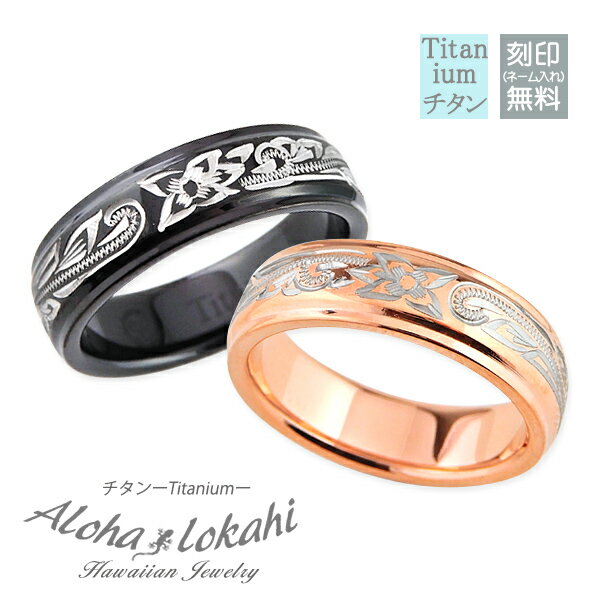 【2個セット】 ハワイアンジュエリー ペアリング ブラック ピンク チタン 指輪 6mm バレル 偶数号 黒 金属アレルギー対応 ラッピング 大人 シンプル ア...