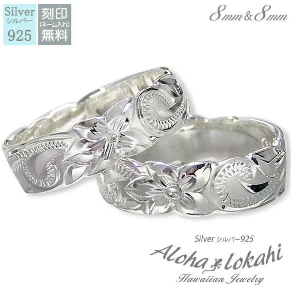 【2個セット】 ハワイアンジュエリー ペアリング シルバー925 刻印 指輪 手彫り カットアウト スクロール プルメリア 偶数 カップル アロハロカヒ ブラン...