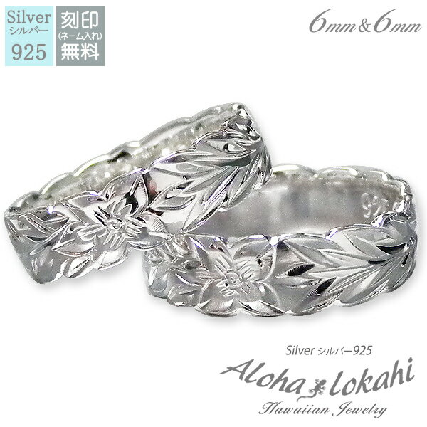 【2個セット】 ハワイアンジュエリー ペアリング シルバー925 刻印 指輪 手彫り カットアウト マイレリーフ プルメリア 偶数 カップル アロハロカヒ ブラ...