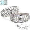 【2個セット】 ハワイアンジュエリー ペアリング シルバー925 刻印 指輪 手彫り 透かし スムースエッジ スクロール プルメリア 偶数 カップル アロハロカ...