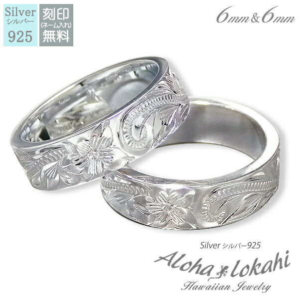【2個セット】 ハワイアンジュエリー ペアリング シルバー925 刻印 指輪 手彫り フラット ストレートエッジ ヘビーウェイト スクロール プルメリア 偶数 ...