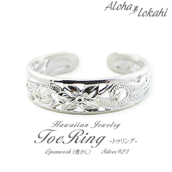 ハワイアンジュエリー トゥリング シルバー925 トゥーリング ピンキーリング フリー 指輪 スクロール プルメリア 透かし シルバーアクセサリー サンダル 足...