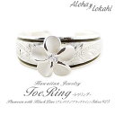 ハワイアンジュエリー トゥリング シルバー925 トゥーリング ピンキーリング フリー 指輪 スクロール プルメリア シルバーアクセサリー サンダル 足 脚 ア...