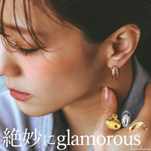 【 ネコポス便 送料無料 】 ピアス ハワイアンジュエリー レディース 片耳用 サージカルステンレス たまご型 オーバル 結婚式 二次会 上品 金属アレルギー対...