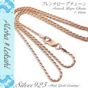 ハワイアンジュエリー ハワイアン フレンチロープチェーン 幅1.4mm ピンクゴールド ローズ シルバーアクセサリー メンズ レディース ネックレスチェーン 【...