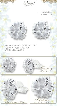 ハワイアンジュエリー ピアス ハイビスカス シルバー スタッド レディース ギフト プレゼント 耳 ハワイアン
