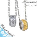 【2個セット】 ハワイアンジュエリー ペアネックレス サージカルステンレス ネックレス 刻印 リング スクロール シルバーカラー 大人 シンプル つけっぱなし ...