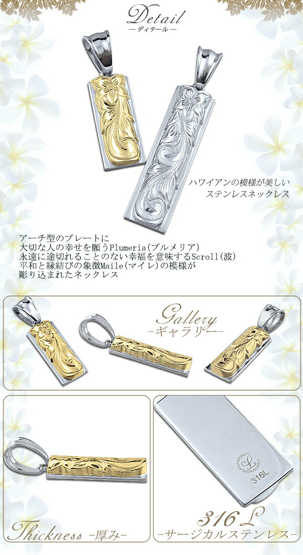【2個セット】 ハワイアンジュエリー ペアネックレス サージカルステンレス ネックレス 刻印 ダブルプレート スクロール シルバーカラー 大人 シンプル つけっぱなし 錆びない アロハロカヒ ブランド 母の日 プレゼント