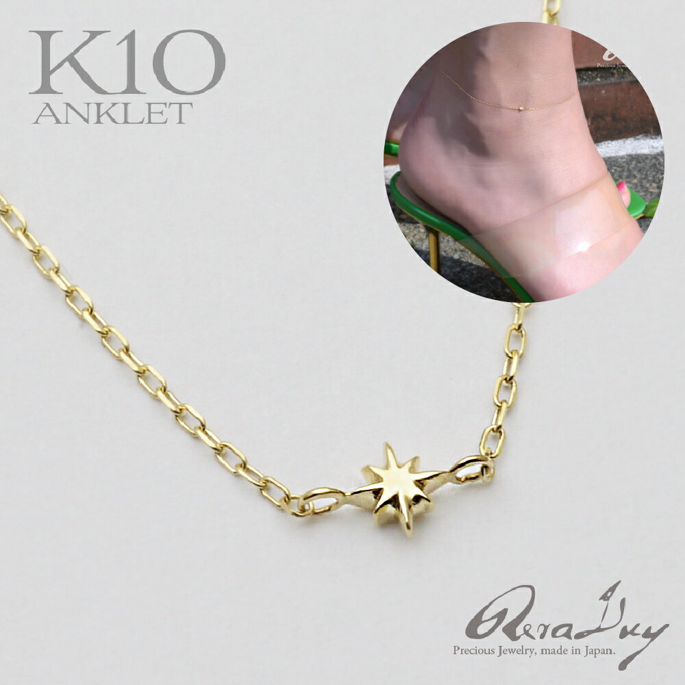k10 スター アンクレット ゴールド チェーン ゴールド (RERALUy)レディース 女性 メンズ 男性 10金 K10 イエローゴールド ruc1860 ...