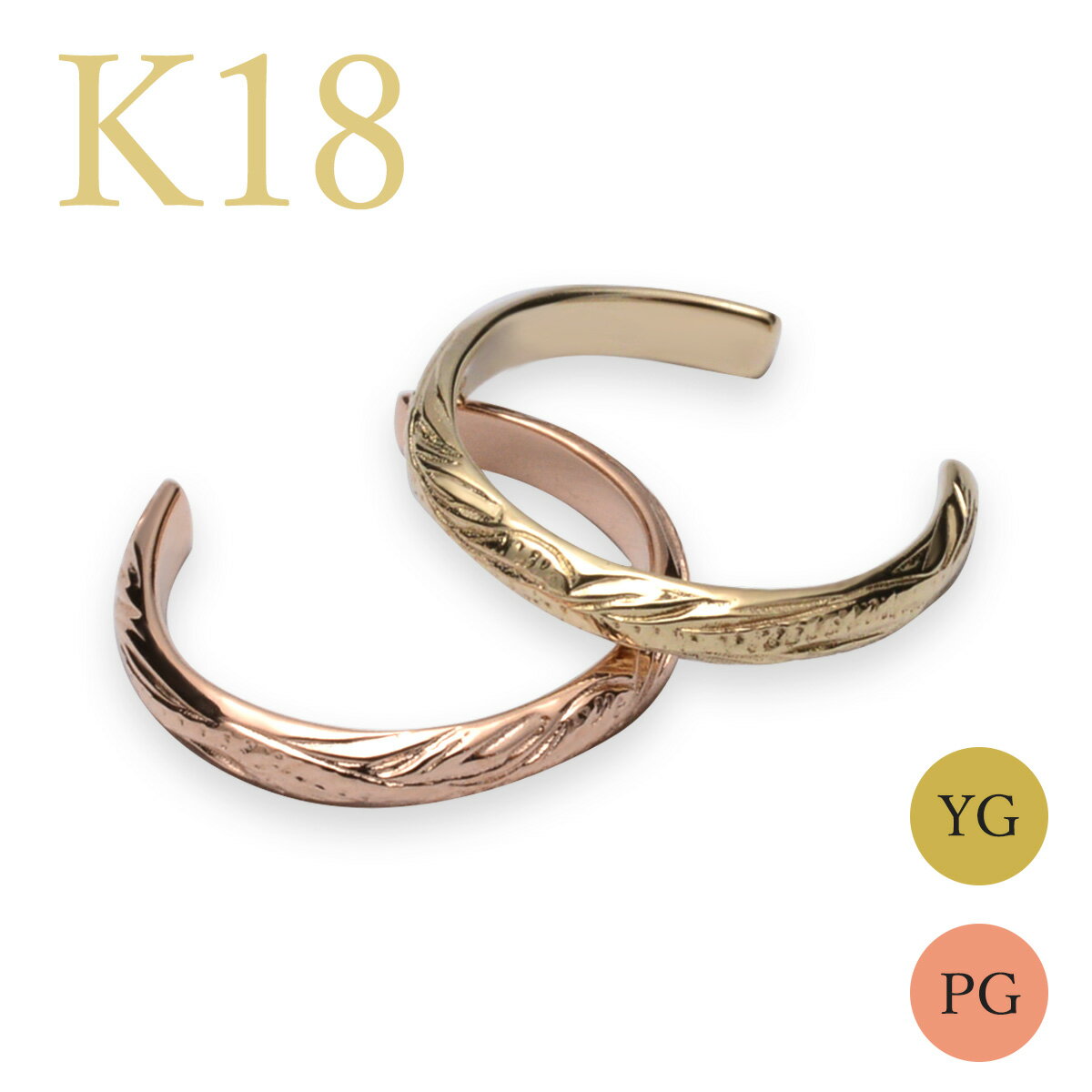 ハワイアンジュエリー ピアス K18 ゴールド イヤーカフ 片耳 K18 イヤカフ アクセサリー レディース 女性 メンズ 男性 スクロールイヤーカフ プレゼン...