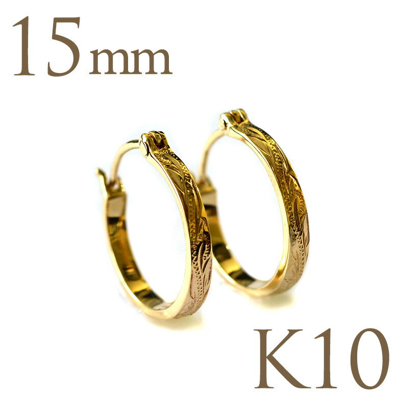 ハワイアンジュエリー ピアス K10 10金 イエロー ゴールド フラット フープピアス 両耳 15mm スクロール 波 ゴールドピアス 地金ピアス er240...