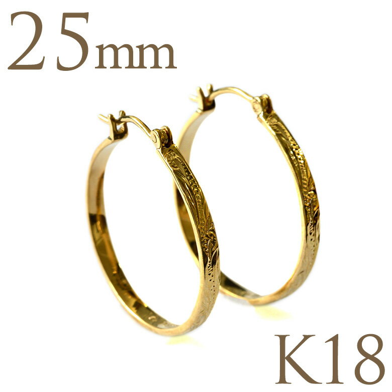 ハワイアンジュエリー ピアス ゴールド フープ ピアス フラット 25mm レディース アクセサリー 女性 メンズ 男性 K18 18金 k18 イエローゴール...