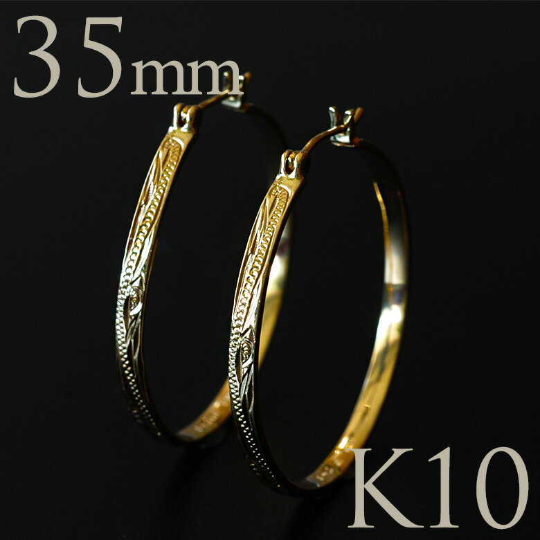 ハワイアンジュエリー ピアス ゴールド K10 10金 イエロー フラット フープ 両耳 35mm スクロール 波 フープピアス 女性 レディース aer240...