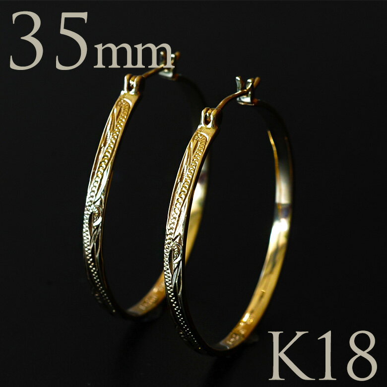 ハワイアンジュエリー ピアス ゴールド フープピアス フラット 35mm レディース アクセサリー 女性 K18 18金 k18 イエローゴールド 送料無料 フ...