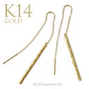 【マラソン5%OFFクーポン】ハワイアンジュエリー ピアス ゴールド k14 14金 チェーンピアス ハミング バー アメリカン ピアス イエローゴールド 両耳...