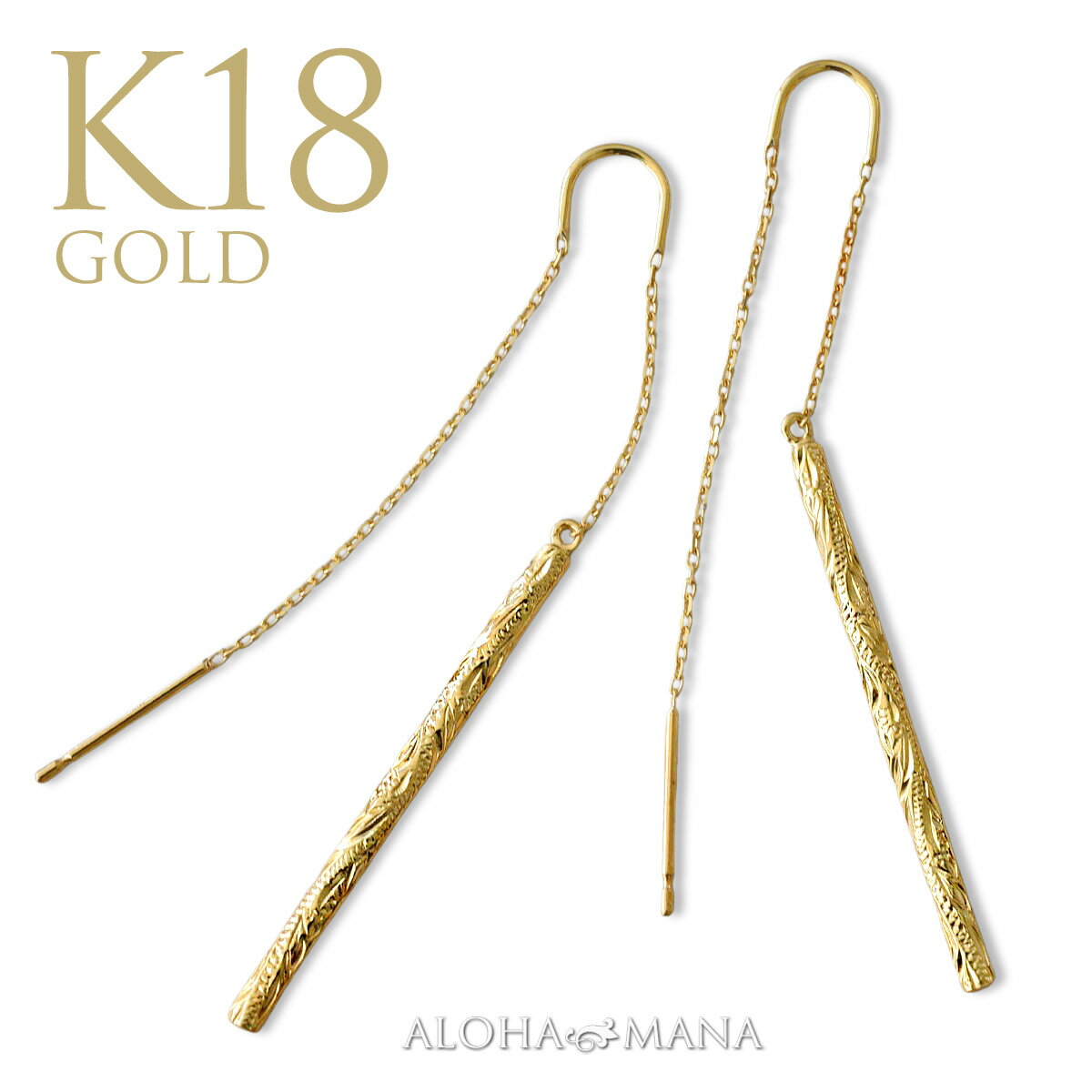 ハワイアンジュエリー ピアス ゴールド k18 18金 チェーンピアス ハミング バー アメリカン ピアス イエローゴールド 金属アレルギー対応 両耳 おしゃれ...