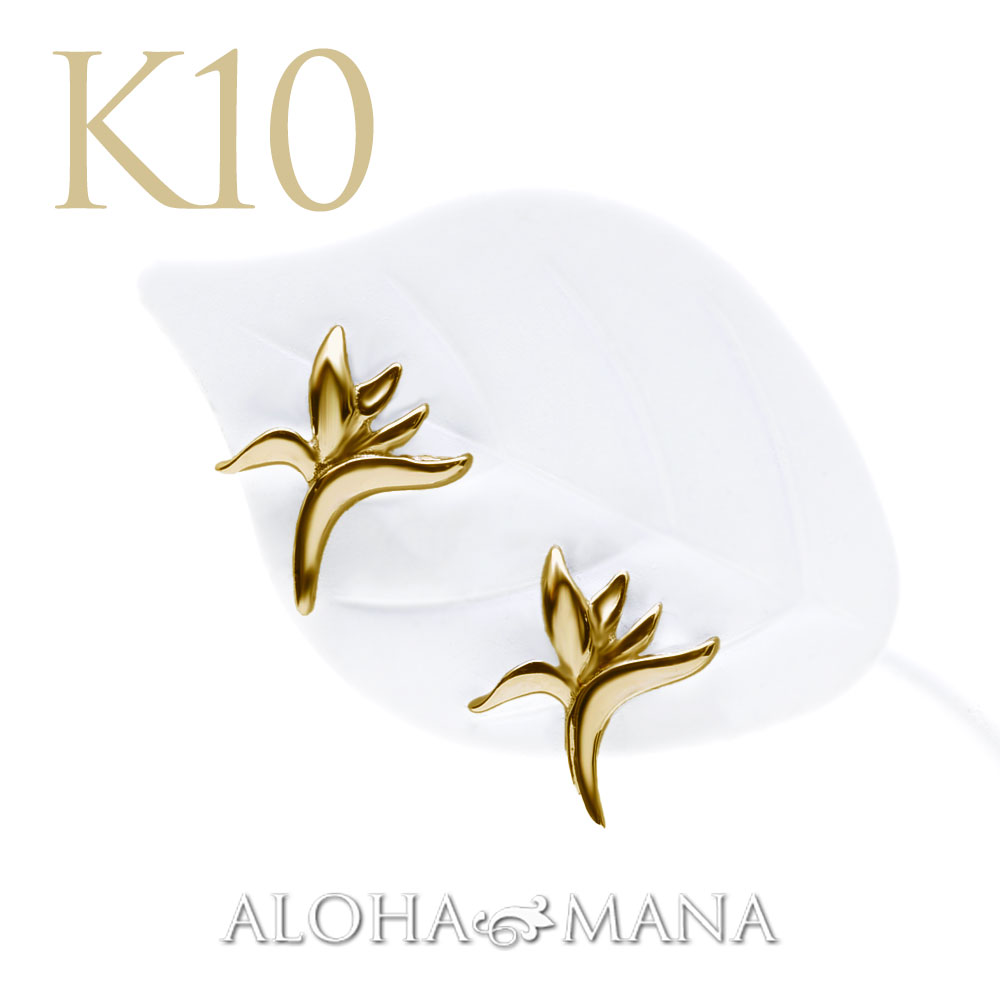 ハワイアンジュエリー ピアス K10 イエローゴールド ハワイアン bird of paradise ゴクラクチョウカ ストレリチア 極楽鳥花スタッド ピアス ...