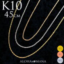 K10 10金 ゴールド ネックレス ダブル スクリュー ツイスト チェーン 幅0.7mm 45cm アジャスター付 イエロー ピンク ホワイト 華奢可愛いトッ...