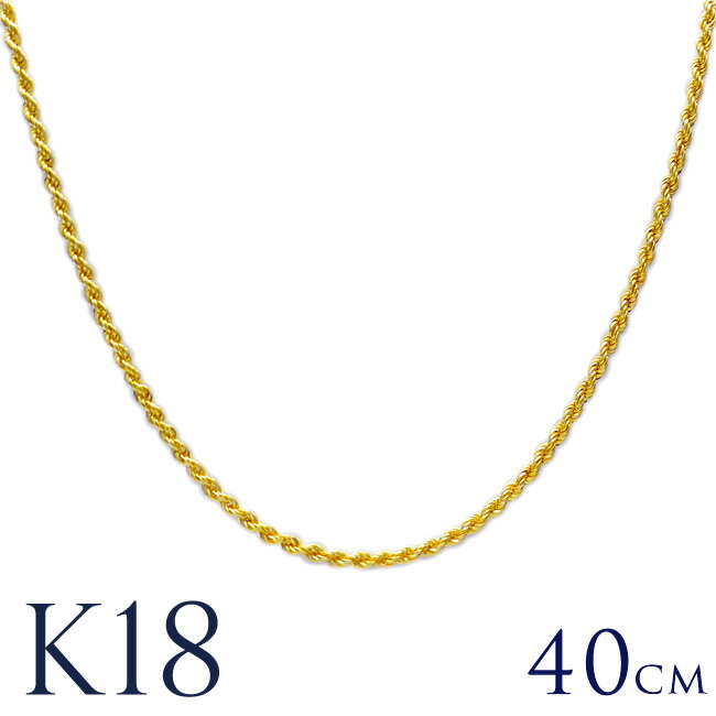 ゴールドネックレス k18ネックレス ネックレス レディース 女性 メンズ 男性 K18 ロープチェーン 線径2.5mmφ 幅2.5mm 40cm K18ゴールド 18金 k18 イエロー ゴールド ach1459 / プレゼント ギフト gold necklace
