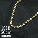 K18 ネックレス イエローゴールド メンズ レディース カットアズキチェーン 幅1.5mm チェーン 50cm プレゼント ギフト gold necklace ach1660c50