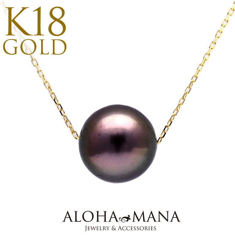 k18ネックレス ハワイアンジュエリー レディース 女性 K18 k18 18金 ゴールド ひと粒から放たれる楽園の輝き タヒチアン ブラック パール ペンダン...