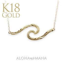 アロハマナ ネックレス レディース ハワイアンジュエリー k18ネックレス 18金 ネックレス ゴールドネックレス K18 k18 ゴールド Nalu ウェーヴ 波 40cm ペンダント 華奢 イエローゴールド レディース 女性 ane1390 プレゼント ギフト 送料無料