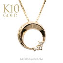 アロハマナ ネックレス レディース ハワイアンジュエリー K10 10金 イエロー ゴールド ダイヤモンド 0.01ct ネックレス ペンダント ムーン 三日月 moon クレッセント レディース ベネチアンチェーン付属 40cm ane1540