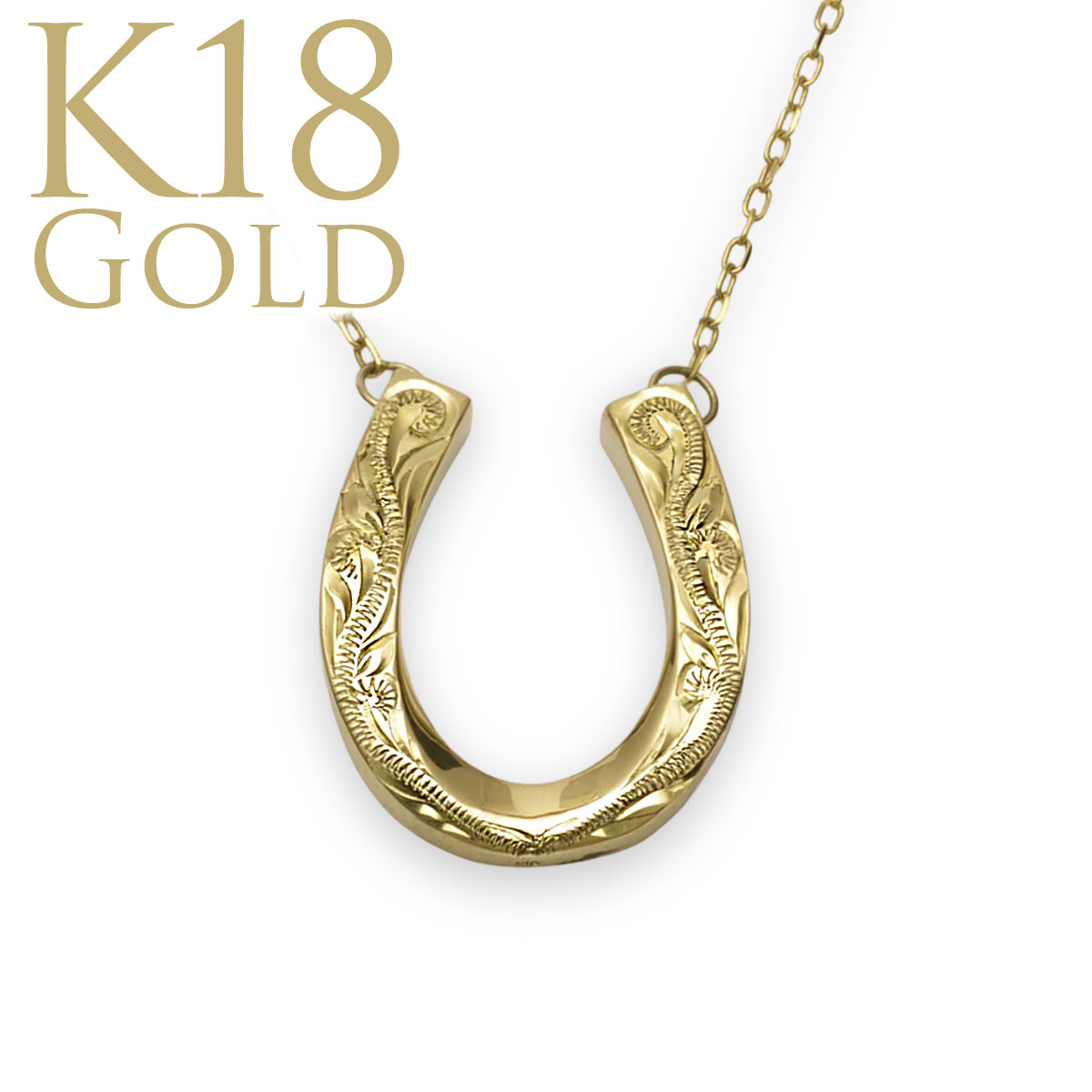 ゴールドネックレス ハワイアンジュエリー ネックレス K18 18金 ゴールド 馬蹄 ホースシュー ペンダント K18 イエローゴールド 華奢 シンプル 幸運