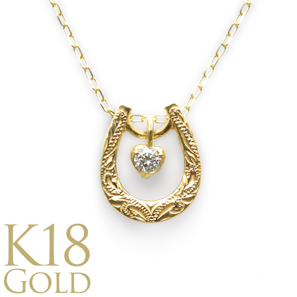ハワイアンジュエリー K18 18金 イエロー ゴールド ダイヤモンド 0.03ct ネックレス ペンダント 馬蹄 ホースシュー スクロール ハート スイングダ...