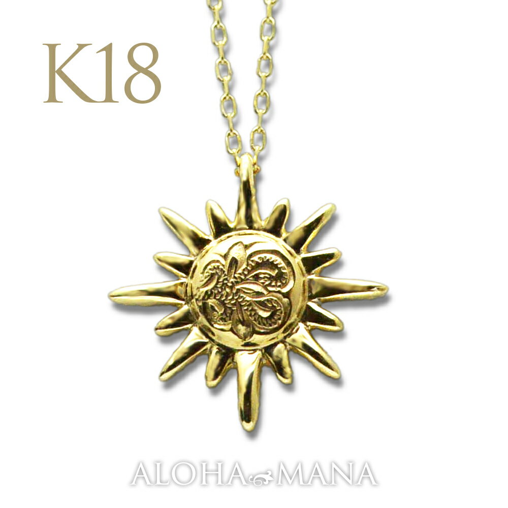 ハワイアンジュエリー ネックレス K18 18金 ペンダント 太陽 La lino ラ・リノ イエローゴールド チェーン付き 40cm ゴールドネックレス su...
