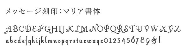 【オプション】メッセージ刻印