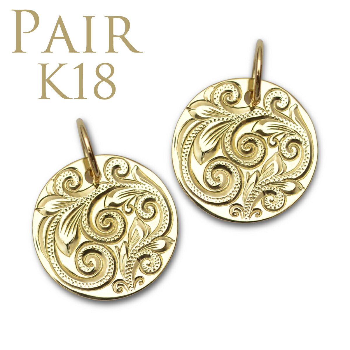 ハワイアンジュエリー ペアネックレス ゴールドネックレス k18 18金 幸せ運ぶスクロールの絵柄 ラウンド コイン ゴールド ペアペンダント トップ イエロー...