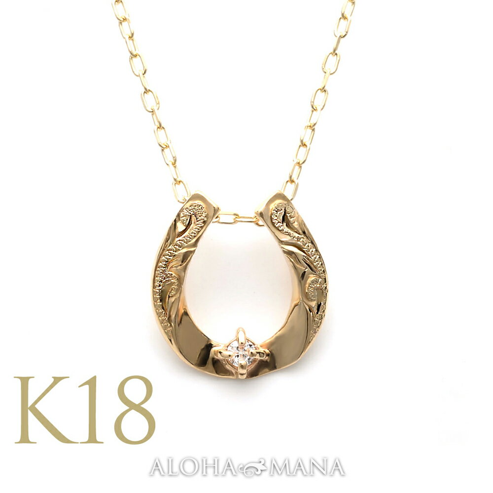 ハワイアンジュエリー ネックレス ゴールドネックレス 18金 ゴールド イエロー ピンク 馬蹄 ホースシュー ペンダント レディース 女性 K18 イエローゴー...