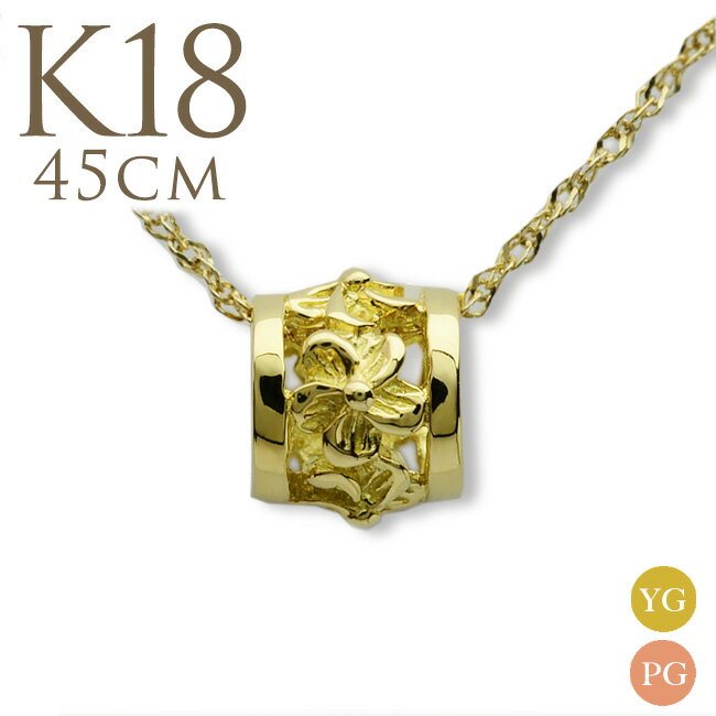 ハワイアンジュエリー K18 18金 イエローゴールド ピンクゴールド ネックレス ゴールド 透かし ペンダントトップ プチ バレル プルメリア 花 K10 チ...