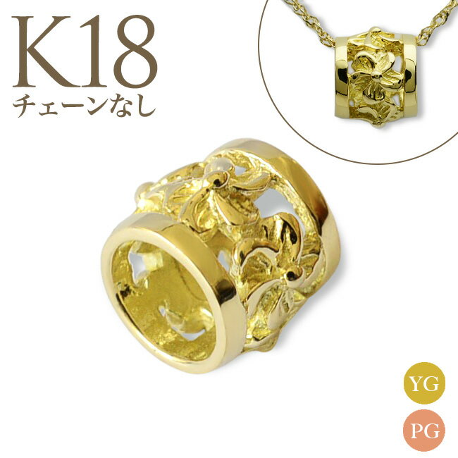 ハワイアンジュエリー ゴールドネックレス k18 ネックレス ゴールド 透かし ペンダントトップ 女性 ネックレス レディース プチ バレル K18 k18 1...