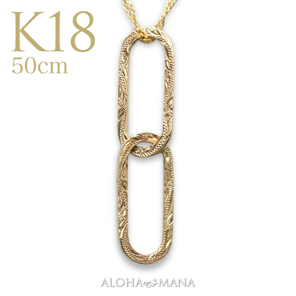 ゴールドネックレス ハワイアンジュエリー ネックレス K18 18金 ゴールド ペンダントネックレス エリプス(Ellipse)2重type 50cmチェーン付...