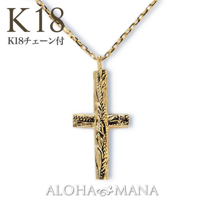 ハワイアンジュエリー ネックレス ゴールド k18 18金 ゴールドネックレス 女性 チェーン ペンダント スクロール プチ クロス 十字架 チェーン付きセット...
