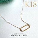 【ポイント10倍】ハワイアンジュエリー ネックレス ゴールドネックレス K18 18金 k18 ペンダントネックレス エリプス(Ellipse)両づりtype ...
