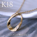 アロハマナ ネックレス レディース ハワイアンジュエリー K18 18金 イエロー ゴールド ダイヤモンド 0.01ct ネックレス ペンダント ホノ hono スクロール 波 リーフ 葉 入江 チェーン付属 40cm アジャスター機能付き ane1686k18