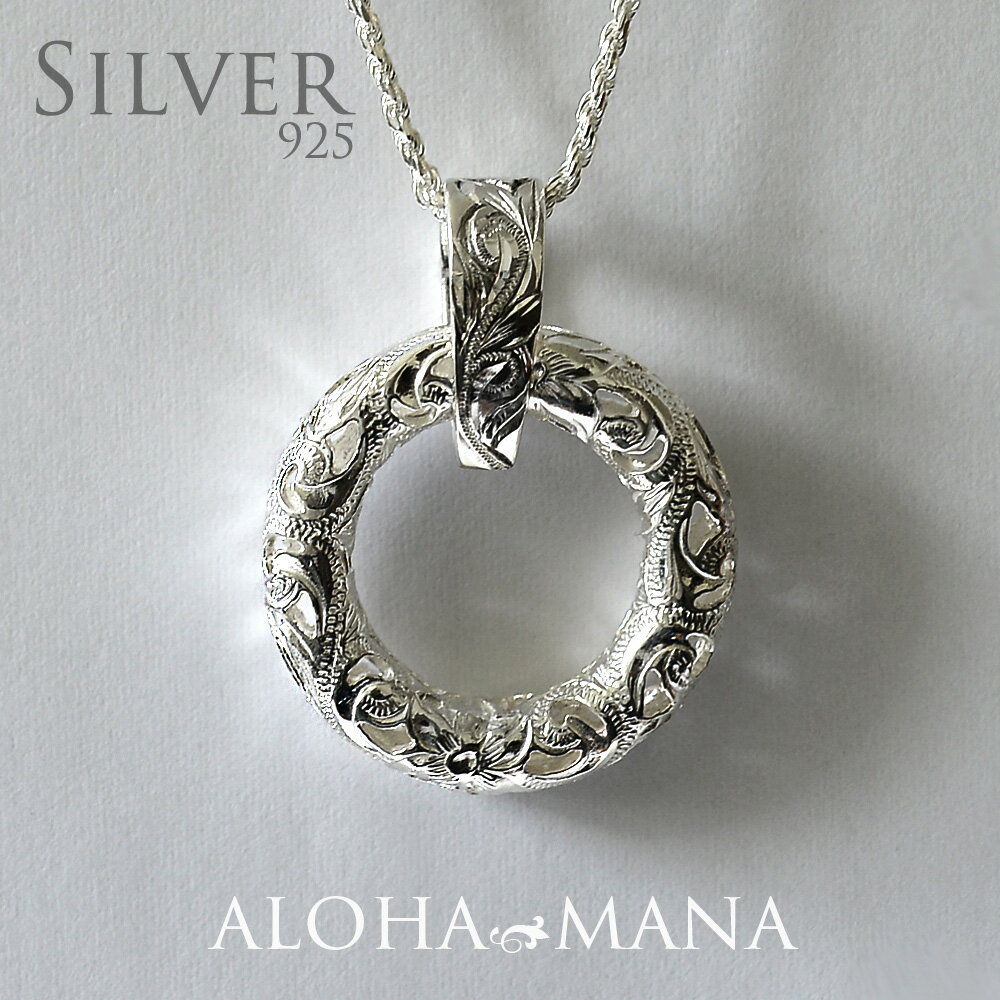 アロハマナ ネックレス レディース ハワイアンジュエリー ネックレス 透かし サークル ラウンド ペンダント SILVER925 シルバー 925 アクセサリー レディース 女性 メンズ 男性 プレゼント dmspdo1243