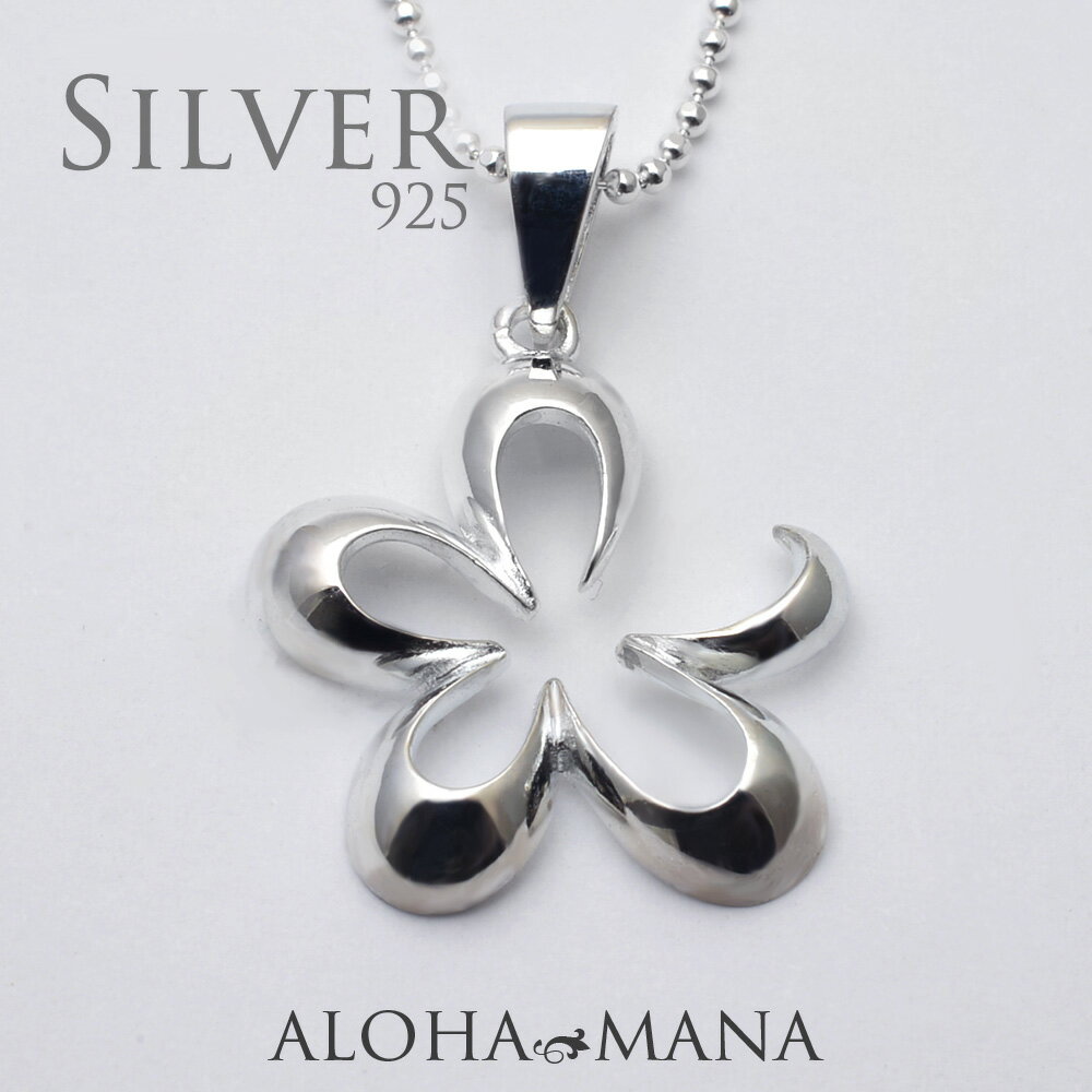 ハワイアンジュエリー ペンダント ネックレス オープン プルメリア ペンダント レディース メンズ SV925 シルバー ネックレス カットボールチェーン付き ...
